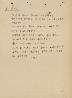 분임토의결과보고서 새마을지도자 제184기 통산 제303기 1985.7.15-7.20 새마을