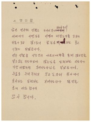 분임토의결과보고서 부녀지도자 제180기 통산 제298기 1985.5.20-5.25 새마을운