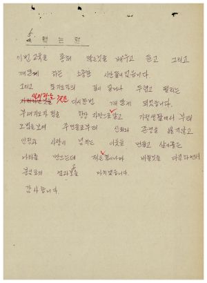 분임토의결과보고서 부녀지도자 제182기 통산 제300기 1985.6.10-6.15 새마을운