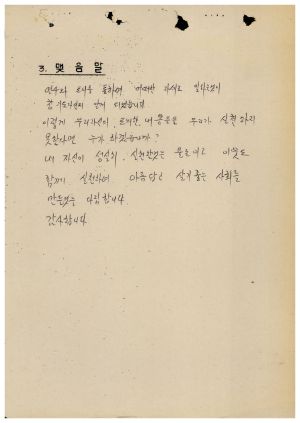 분임토의결과보고서 부녀지도자 제186기 통산 제312기 1985.10.14-10.19 새마