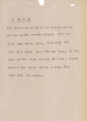 분임토의결과보고서 대기업체중견간부 제40기 통산 제300기 1985.6.10-6.15 새마