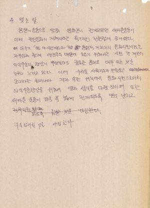 분임토의결과보고서 사회지도자 제125기 통산 제297기 1985.4.29-5.4 새마을운동