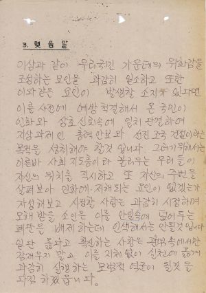 분임토의결과보고서 사회지도자 제127기 통산 제300기 1985.6.10-6.15 새마을운