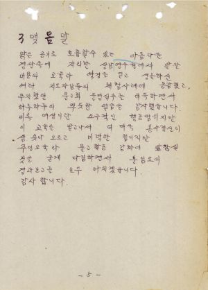 분임토의결과보고 새마을문고지도자 제42기 1985.10.7-10.12 (수기기록물)