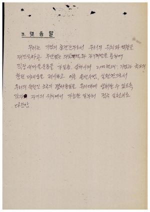 분임토의결과보고서 대기업체중견간부 제43기 통산 제313기 1985.10.28-11.2 새