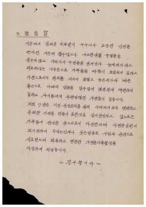 분임토의결과보고서 대기업체중견간부 제44기 통산 제314기 1985.11.4-11.9 새마