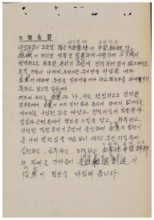 분임토의결과보고서 대기업체중견간부 제45기 통산 제315기 1985.11.18-11.23 