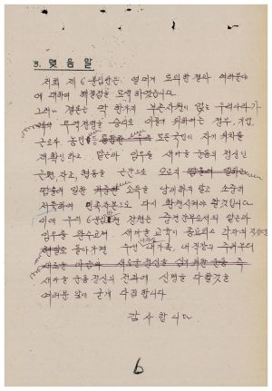 분임토의결과보고서 대기업체중견간부 제46기 1985.11.25-11.30 (수기기록물)