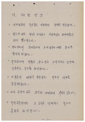 분임토의결과보고서 새마을지도자 제192기 통산 제317기 1985.12.9-12.19 새마