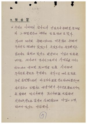 분임토의결과보고서 감사인 제6기 1986.2.13-1986.2.15 (수기기록물)