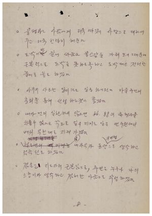 분임토의결과보고 새마을지도자 제195기 통산 제333기 1986.4.7-4.12 새마을운동