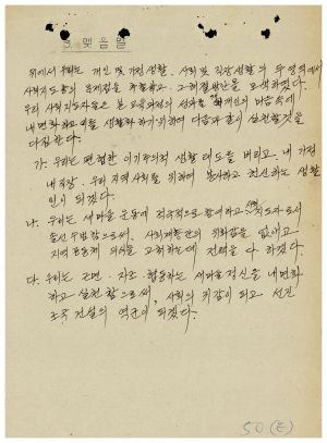 분임토의결과보고 사회지도자 제132기 통산 제330기 1986.3.17-3.22 새마을운동