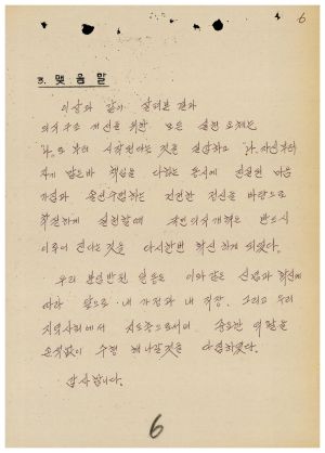 분임토의결과보고 사회지도자 제135기 1986.5.19-5.24 (수기기록물)