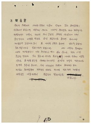 분임토의결과보고 대기업체중견간부반 제48기 1986.6.9-6.14 (수기기록물)