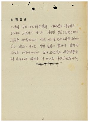 분임토의결과보고 대기업체중견간부반 제50기 1986.6.30-7.5 (수기기록물)