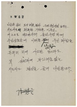 분임토의결과보고 새마을지도자 제200기 통산 제342기 1986.6.16-6.21 새마을운