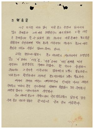 분임토의결과보고 문고지도자 제43기 1986.9.8-9.13 새마을운동중앙본부성남연수원 (