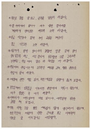 분임토의결과보고 경기도새마을지도자자녀 제1기 1986.8.11-8.13 새마을운동중앙본부성