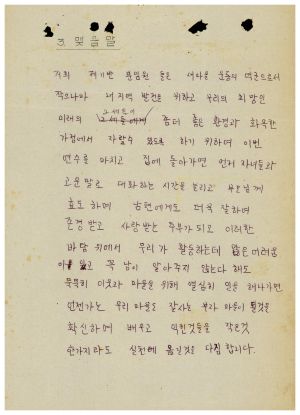 분임토의결과보고 부녀지도자 제201기 통산 제355기 1986.11.24-11.27 새마을