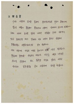 분임토의결과보고 부녀지도자 제202기 통산 제356기 1986.12.1-12.4 새마을운동