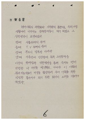 분임토의결과보고 부녀사회지도자 제26기 1986.6.9-6.12 (수기기록물)