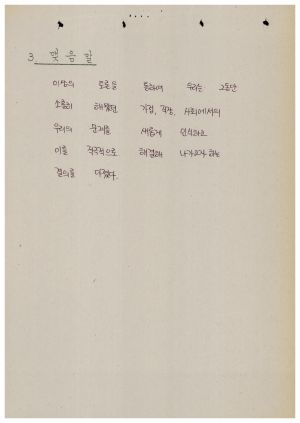분임토의결과보고 부녀사회지도자 제32기 통산 제389기 1987.9.21-9.25 (수기기
