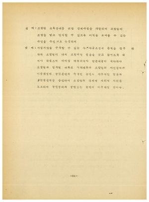 분임연구결과보고서 단위조합장반 제8기 1973.8.30-9.9 새마을지도자연수원