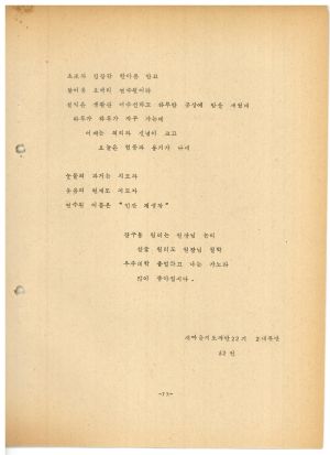 분임연구결과보고서 새마을지도자연수반 제1기 통산 제46기 1974.10.21-10.30 새