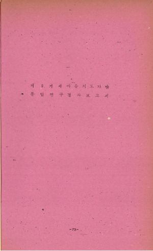 분임연구결과보고서 새마을지도자 제9기 1973.8.20-8.30 새마을지도자연수원 