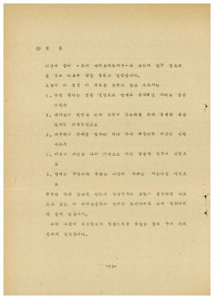 분임연구결과보고서 새마을지도자 제17기 통산 제38기 1974.6.10-6.19 새마을지도