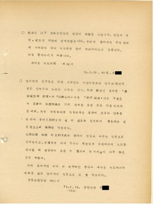 분임연구결과보고서 새마을지도자 제38기 통산 제66기 1976.2.8-2.18 새마을지도자