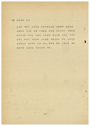 분임연구결과보고서 농수산부산하단체간부 제1기 1974.3.5-3.30 새마을지도자연수원 