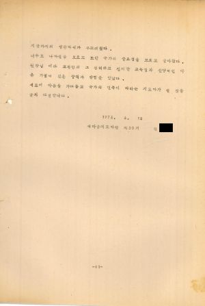 분임연구결과보고서 대학교수 제3기 통산 제56기 1975.6.9-6.14 새마을지도자연수원