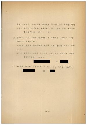 분임연구결과보고서 새마을지도자특별과정 제2기 통산 제65기 1975.11.23-12.6 새