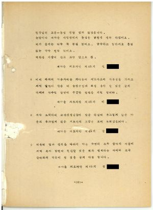 분임토의결과보고서 새마을지도자 제45기 통산 제79기 1976.8.22-9.1 새마을지도자