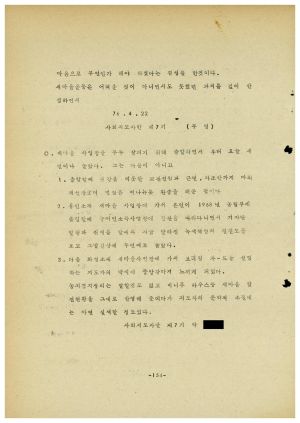 분임토의결과보고서 새마을지도자 제41기 통산 제72기 1976.4.18-4.28 새마을지도