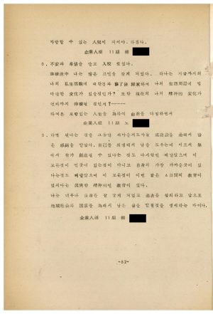 분임토의결과보고서 새마을지도자특별과정 제4기 통산 제70기 1976.3.28-4.10 새마