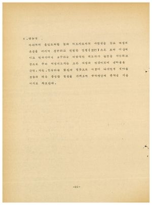 분임연구결과보고서 사회지도자반 제2기 통산 제59기 1975.8.17-8.23 새마을지도자