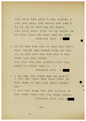 분임토의결과보고서 새마을지도자 제54기 통산 제92기 1977.4.17-4.27 새마을지도