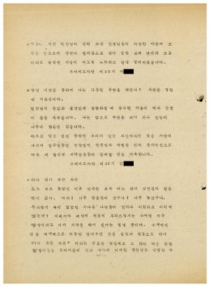 분임토의결과보고서 부녀지도자 제50기 통산 제108기 1978.2.26-3.4 새마을지도자