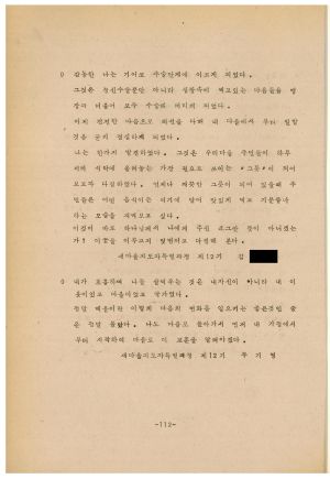 분임토의결과보고서 새마을지도자특별과정 제12기 통산 제105기 1977.11.13-11.2