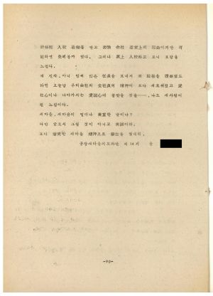 분임토의결과보고서 부녀지도자 제37기 통산 제90기 1977.3.20-3.26 새마을지도자