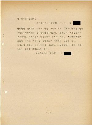 분임토의결과보고서 새마을지도자특별과정 제6기 통산 제77기 1976.7.4-7.17 새마을