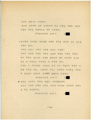 분임토의결과보고서 새마을지도자 제67기 통산 제114기 1978.4.30-5.10 새마을지