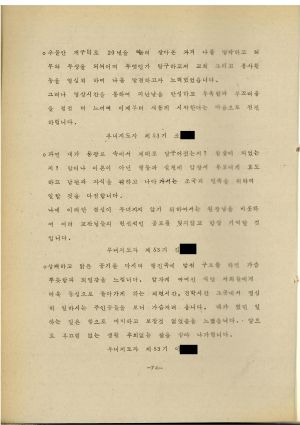 분임토의결과보고서 부녀지도자 제53기 통산 제111기 1978.3.26-4.1 새마을지도자