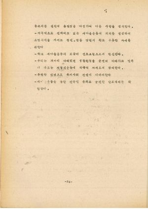 분임토의결과보고서 사회지도자 제28기 통산 제107기 1978.2.12-2.18 새마을지도