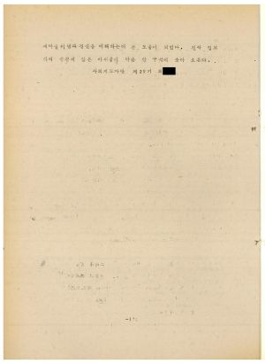 분임토의결과보고서 사회지도자 제29기 통산 제109기 1978.3.5-3.11 새마을지도자