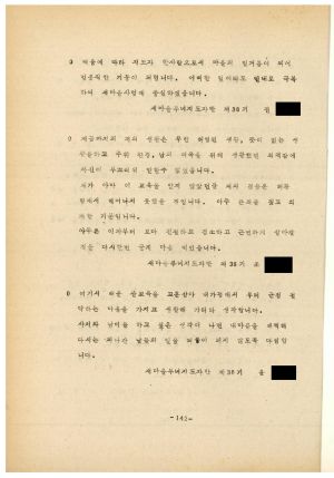 분임토의결과보고서 대학생간부 제7기 통산 제93기 1977.5.8-5.14 새마을지도자연수