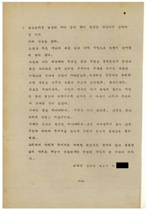 분임토의결과보고서 대학생간부 제6기 통산 제92기 1977.4.17-4.23 새마을지도자연