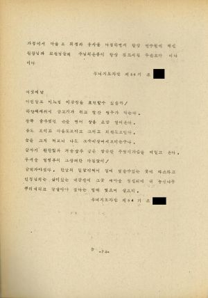 분임토의결과보고서 부녀지도자 제64기 통산 제127기 1979.2.25-3.3 새마을지도자